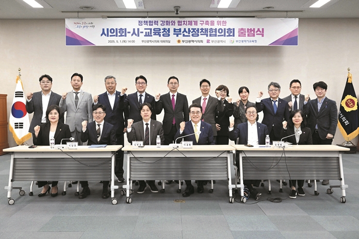 20-1 시의회-시-교육청 부산정책협의회 출범식